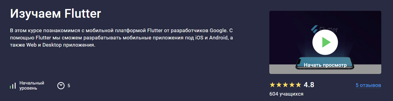 [Stepik] Константин Кокорин — Изучаем Flutter (202_0.png